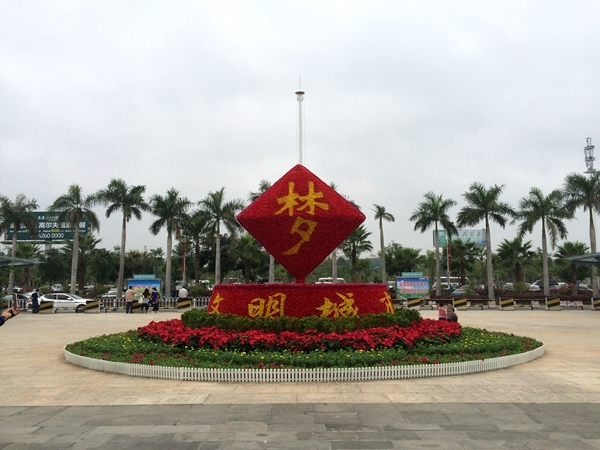 實現偉大中國夢
